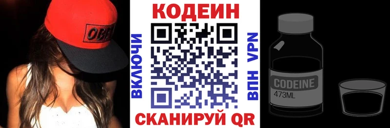 Кодеин Purple Drank  Купить закладки  Нязепетровск 
